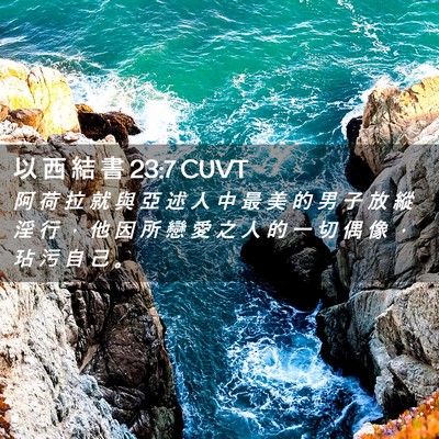 Picture 02 - 以 西 結 書 23:7 CUVT - 阿 荷 拉 就 與 亞 述 人 中 最 美 的 - Bible Verse Picture