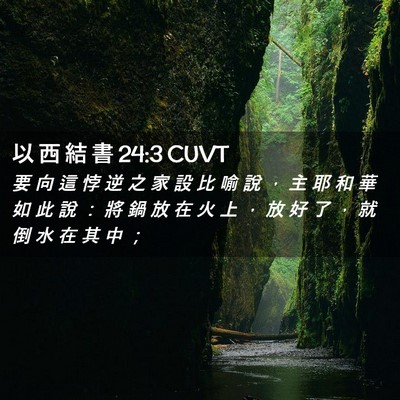 Picture 02 - 以 西 結 書 24:3 CUVT - 要 向 這 悖 逆 之 家 設 比 喻 說 ， - Bible Verse Picture