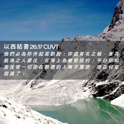 Picture 02 - 以 西 結 書 26:17 CUVT - 他 們 必 為 你 作 起 哀 歌 說 ： 你 - Bible Verse Picture