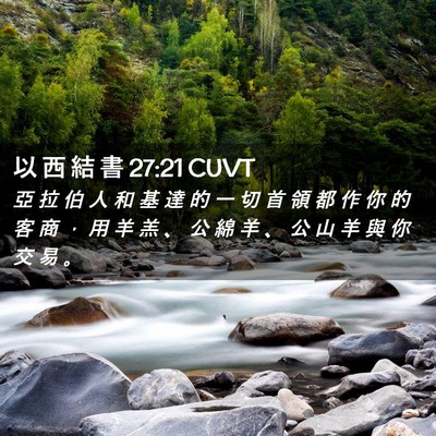Picture 02 - 以 西 結 書 27:21 CUVT - 亞 拉 伯 人 和 基 達 的 一 切 首 領 - Bible Verse Picture