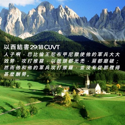 Picture 02 - 以 西 結 書 29:18 CUVT - 人 子 啊 ， 巴 比 倫 王 尼 布 甲 尼 - Bible Verse Picture
