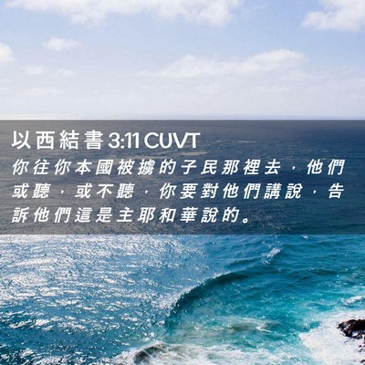 Picture 02 - 以 西 結 書 3:11 CUVT - 你 往 你 本 國 被 擄 的 子 民 那 裡 - Bible Verse Picture