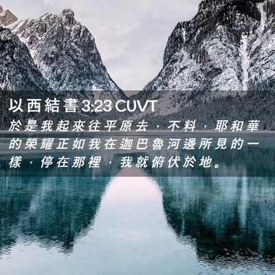 Picture 02 - 以 西 結 書 3:23 CUVT - 於 是 我 起 來 往 平 原 去 ， 不 料 - Bible Verse Picture
