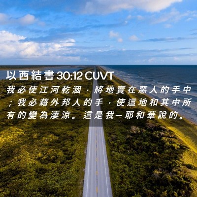 Picture 02 - 以 西 結 書 30:12 CUVT - 我 必 使 江 河 乾 涸 ， 將 地 賣 在 - Bible Verse Picture