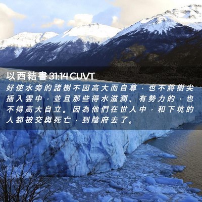 Picture 02 - 以 西 結 書 31:14 CUVT - 好 使 水 旁 的 諸 樹 不 因 高 大 而 - Bible Verse Picture