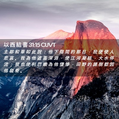 Picture 02 - 以 西 結 書 31:15 CUVT - 主 耶 和 華 如 此 說 ： 他 下 陰 間 - Bible Verse Picture
