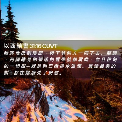 Picture 02 - 以 西 結 書 31:16 CUVT - 我 將 他 扔 到 陰 間 ， 與 下 坑 的 - Bible Verse Picture