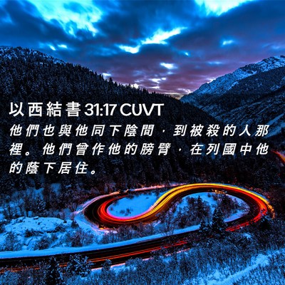 Picture 02 - 以 西 結 書 31:17 CUVT - 他 們 也 與 他 同 下 陰 間 ， 到 被 - Bible Verse Picture