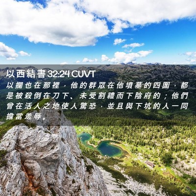 Picture 02 - 以 西 結 書 32:24 CUVT - 以 攔 也 在 那 裡 ， 他 的 群 眾 在 - Bible Verse Picture
