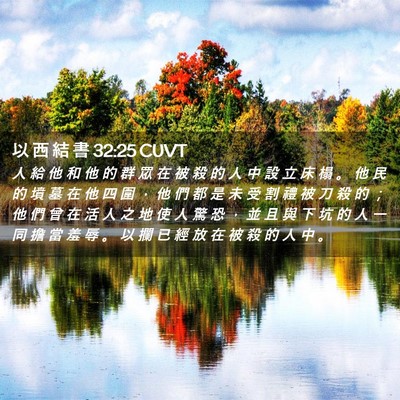 Picture 02 - 以 西 結 書 32:25 CUVT - 人 給 他 和 他 的 群 眾 在 被 殺 的 - Bible Verse Picture