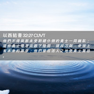 Picture 02 - 以 西 結 書 32:27 CUVT - 他 們 不 得 與 那 未 受 割 禮 仆 倒 - Bible Verse Picture