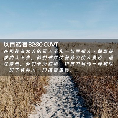 Picture 02 - 以 西 結 書 32:30 CUVT - 在 那 裡 有 北 方 的 眾 王 子 和 一 - Bible Verse Picture