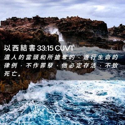 Picture 02 - 以 西 結 書 33:15 CUVT - 還 人 的 當 頭 和 所 搶 奪 的 ， 遵 - Bible Verse Picture