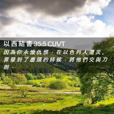 Picture 02 - 以 西 結 書 35:5 CUVT - 因 為 你 永 懷 仇 恨 ， 在 以 色 列 - Bible Verse Picture
