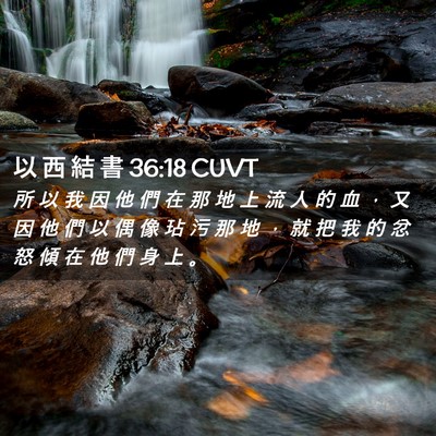 Picture 02 - 以 西 結 書 36:18 CUVT - 所 以 我 因 他 們 在 那 地 上 流 人 - Bible Verse Picture