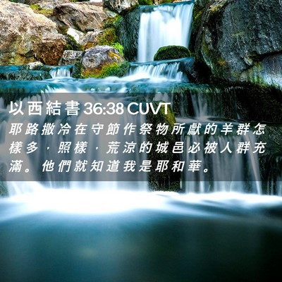 Picture 02 - 以 西 結 書 36:38 CUVT - 耶 路 撒 冷 在 守 節 作 祭 物 所 獻 - Bible Verse Picture