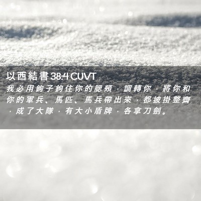 Picture 02 - 以 西 結 書 38:4 CUVT - 我 必 用 鉤 子 鉤 住 你 的 腮 頰 ， - Bible Verse Picture