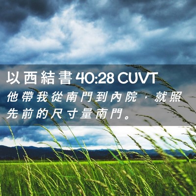Picture 02 - 以 西 結 書 40:28 CUVT - 他 帶 我 從 南 門 到 內 院 ， 就 照 - Bible Verse Picture
