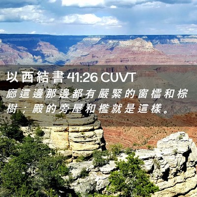 Picture 02 - 以 西 結 書 41:26 CUVT - 廊 這 邊 那 邊 都 有 嚴 緊 的 窗 櫺 - Bible Verse Picture