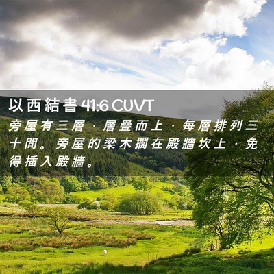 Picture 02 - 以 西 結 書 41:6 CUVT - 旁 屋 有 三 層 ， 層 疊 而 上 ， 每 - Bible Verse Picture