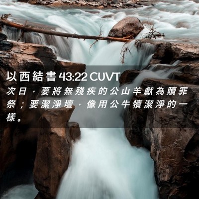 Picture 02 - 以 西 結 書 43:22 CUVT - 次 日 ， 要 將 無 殘 疾 的 公 山 羊 - Bible Verse Picture