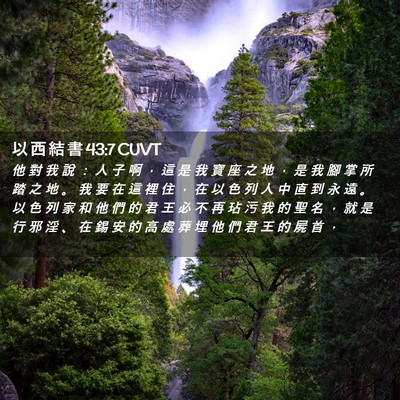 Picture 02 - 以 西 結 書 43:7 CUVT - 他 對 我 說 ： 人 子 啊 ， 這 是 我 - Bible Verse Picture