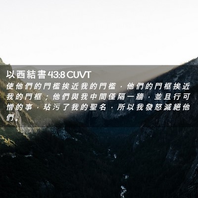 Picture 02 - 以 西 結 書 43:8 CUVT - 使 他 們 的 門 檻 挨 近 我 的 門 檻 - Bible Verse Picture