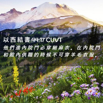 Picture 02 - 以 西 結 書 44:17 CUVT - 他 們 進 內 院 門 必 穿 細 麻 衣 。 - Bible Verse Picture