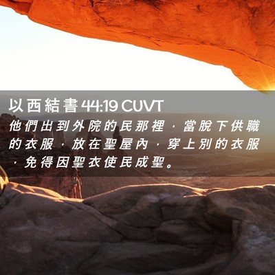 Picture 02 - 以 西 結 書 44:19 CUVT - 他 們 出 到 外 院 的 民 那 裡 ， 當 - Bible Verse Picture