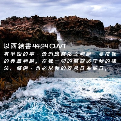 Picture 02 - 以 西 結 書 44:24 CUVT - 有 爭 訟 的 事 ， 他 們 應 當 站 立 - Bible Verse Picture