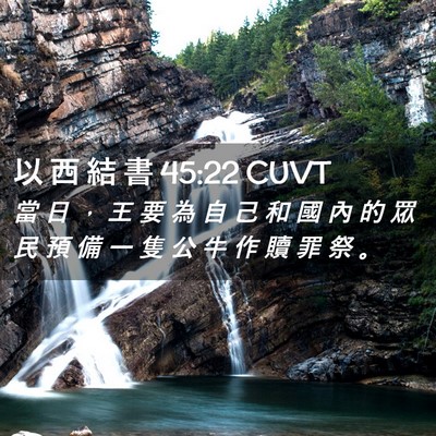 Picture 02 - 以 西 結 書 45:22 CUVT - 當 日 ， 王 要 為 自 己 和 國 內 的 - Bible Verse Picture