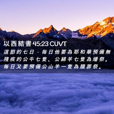 Picture 02 - 以 西 結 書 45:23 CUVT - 這 節 的 七 日 ， 每 日 他 要 為 耶 - Bible Verse Picture