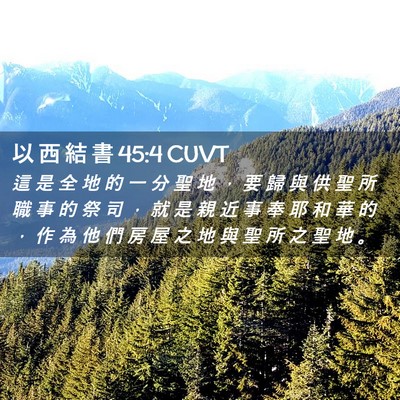 Picture 02 - 以 西 結 書 45:4 CUVT - 這 是 全 地 的 一 分 聖 地 ， 要 歸 - Bible Verse Picture
