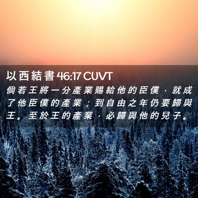 Picture 02 - 以 西 結 書 46:17 CUVT - 倘 若 王 將 一 分 產 業 賜 給 他 的 - Bible Verse Picture