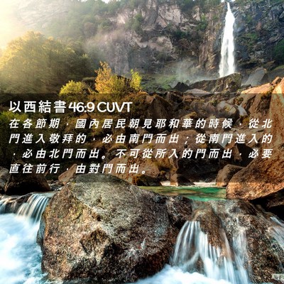 Picture 02 - 以 西 結 書 46:9 CUVT - 在 各 節 期 ， 國 內 居 民 朝 見 耶 - Bible Verse Picture