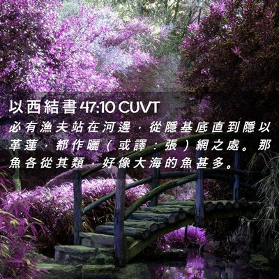 Picture 02 - 以 西 結 書 47:10 CUVT - 必 有 漁 夫 站 在 河 邊 ， 從 隱 基 - Bible Verse Picture