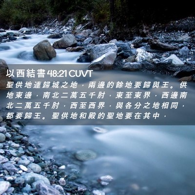 Picture 02 - 以 西 結 書 48:21 CUVT - 聖 供 地 連 歸 城 之 地 ， 兩 邊 的 - Bible Verse Picture