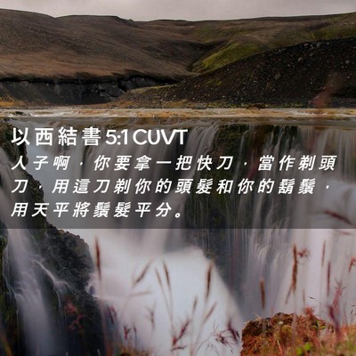Picture 02 - 以 西 結 書 5:1 CUVT - 人 子 啊 ， 你 要 拿 一 把 快 刀 ， - Bible Verse Picture