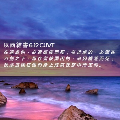 Picture 02 - 以 西 結 書 6:12 CUVT - 在 遠 處 的 ， 必 遭 瘟 疫 而 死 ； - Bible Verse Picture