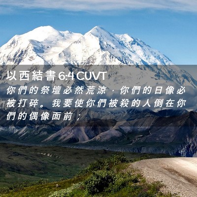 Picture 02 - 以 西 結 書 6:4 CUVT - 你 們 的 祭 壇 必 然 荒 涼 ， 你 們 - Bible Verse Picture