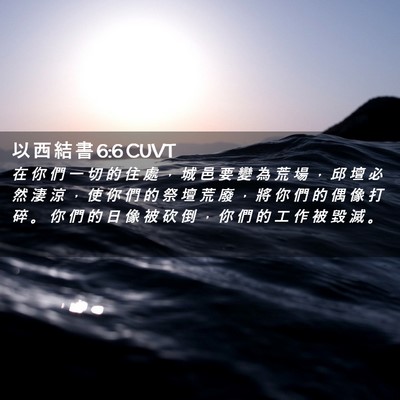 Picture 02 - 以 西 結 書 6:6 CUVT - 在 你 們 一 切 的 住 處 ， 城 邑 要 - Bible Verse Picture