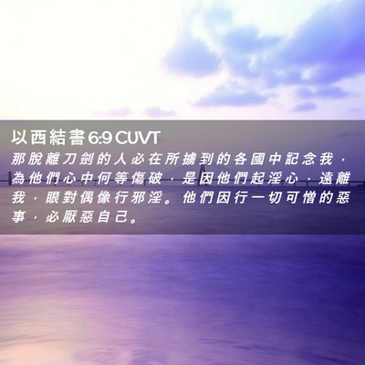 Picture 02 - 以 西 結 書 6:9 CUVT - 那 脫 離 刀 劍 的 人 必 在 所 擄 到 - Bible Verse Picture