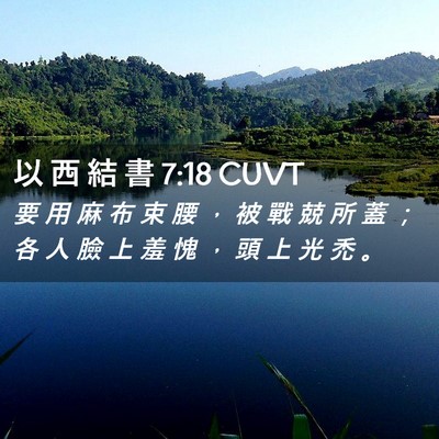 Picture 02 - 以 西 結 書 7:18 CUVT - 要 用 麻 布 束 腰 ， 被 戰 兢 所 蓋 - Bible Verse Picture