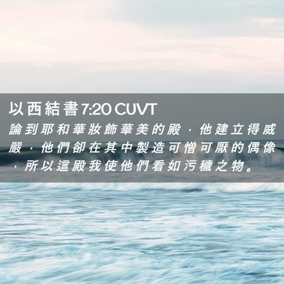 Picture 02 - 以 西 結 書 7:20 CUVT - 論 到 耶 和 華 妝 飾 華 美 的 殿 ， - Bible Verse Picture