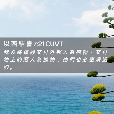 Picture 02 - 以 西 結 書 7:21 CUVT - 我 必 將 這 殿 交 付 外 邦 人 為 掠 - Bible Verse Picture