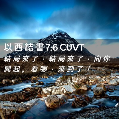 Picture 02 - 以 西 結 書 7:6 CUVT - 結 局 來 了 ， 結 局 來 了 ， 向 你 - Bible Verse Picture