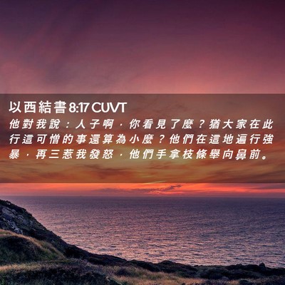 Picture 02 - 以 西 結 書 8:17 CUVT - 他 對 我 說 ： 人 子 啊 ， 你 看 見 - Bible Verse Picture