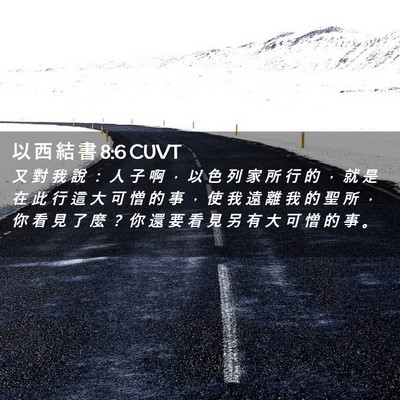 Picture 02 - 以 西 結 書 8:6 CUVT - 又 對 我 說 ： 人 子 啊 ， 以 色 列 - Bible Verse Picture