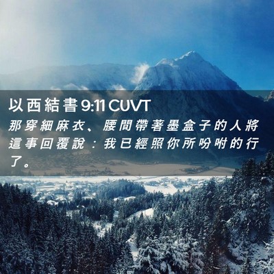 Picture 02 - 以 西 結 書 9:11 CUVT - 那 穿 細 麻 衣 、 腰 間 帶 著 墨 盒 - Bible Verse Picture