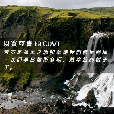 Picture 02 - 以 賽 亞 書 1:9 CUVT - 若 不 是 萬 軍 之 耶 和 華 給 我 們 - Bible Verse Picture